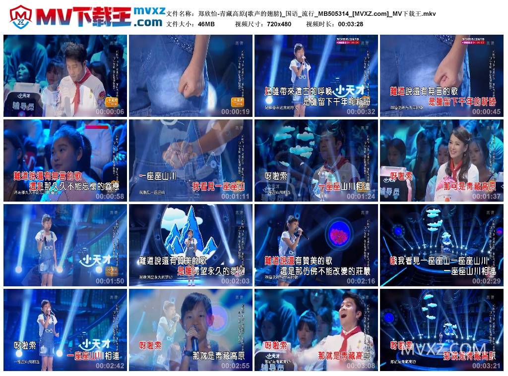 郑欣怡-青藏高原(歌声的翅膀)_国语_流行_MB505314